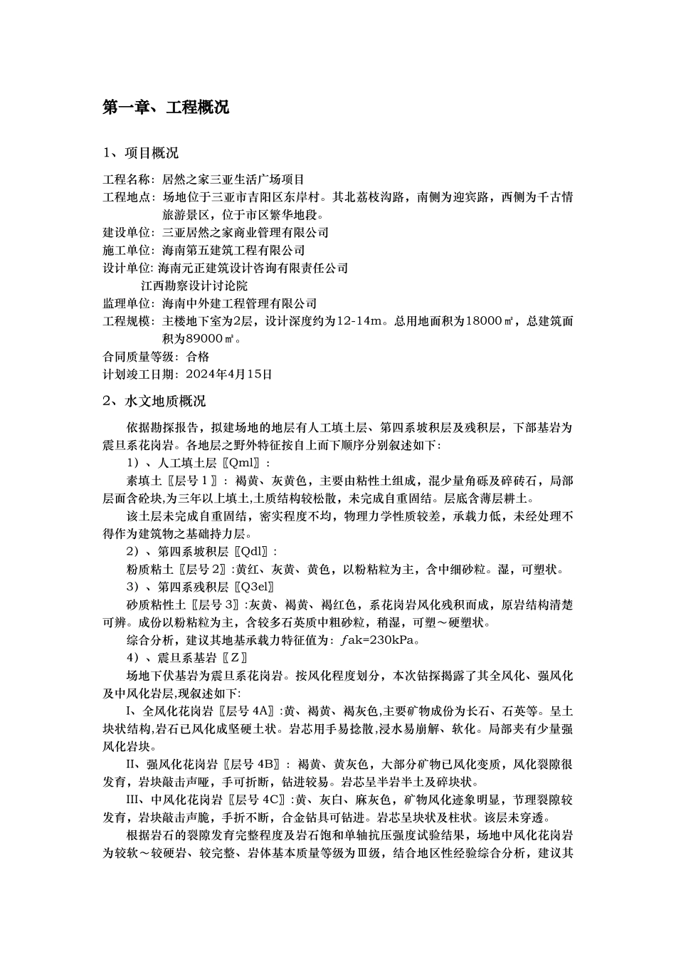 深基坑支护工程监理的实施细则全文_第3页