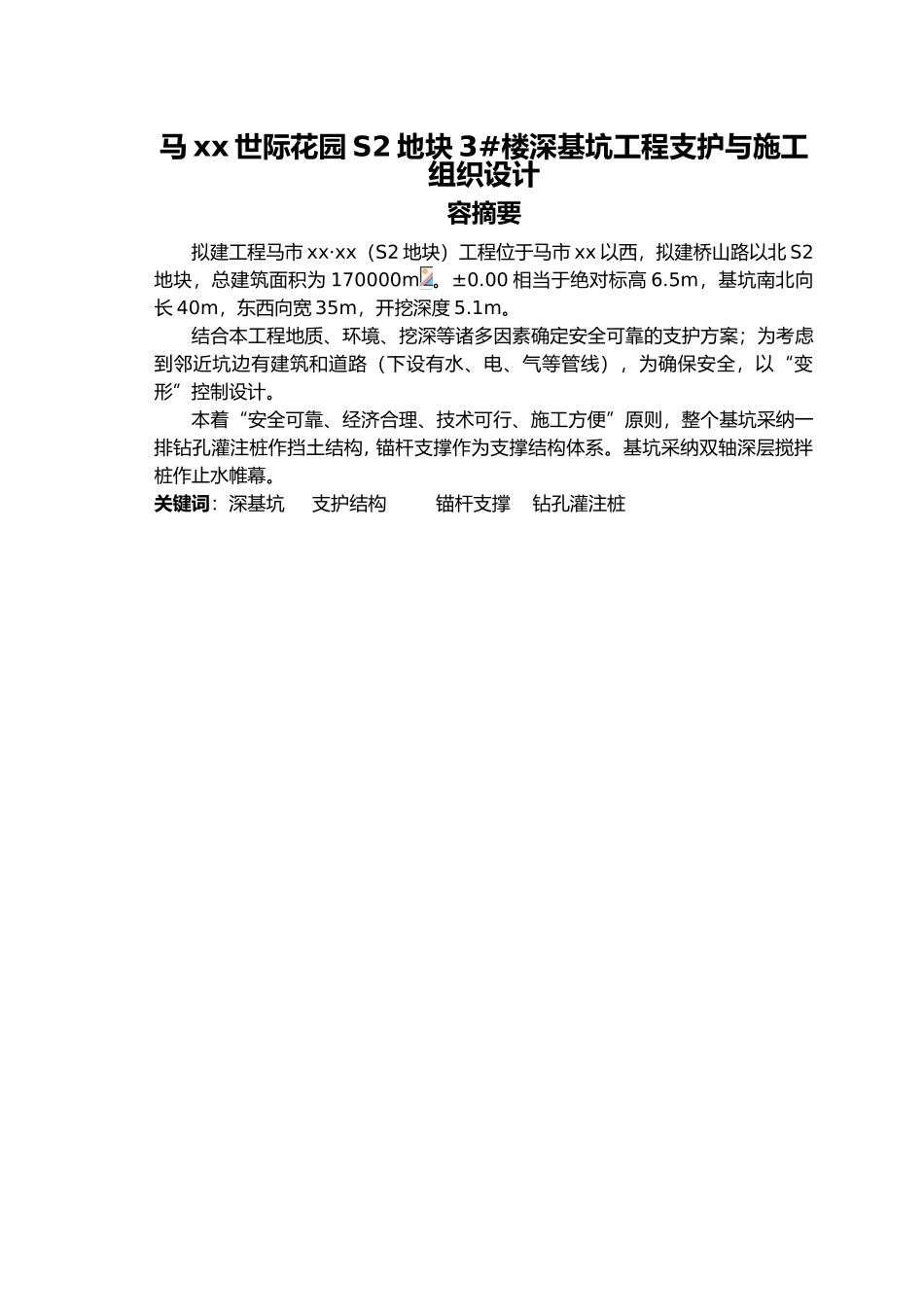 深基坑支护毕业设计说明_第2页