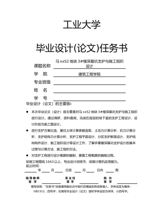 深基坑支护毕业设计说明