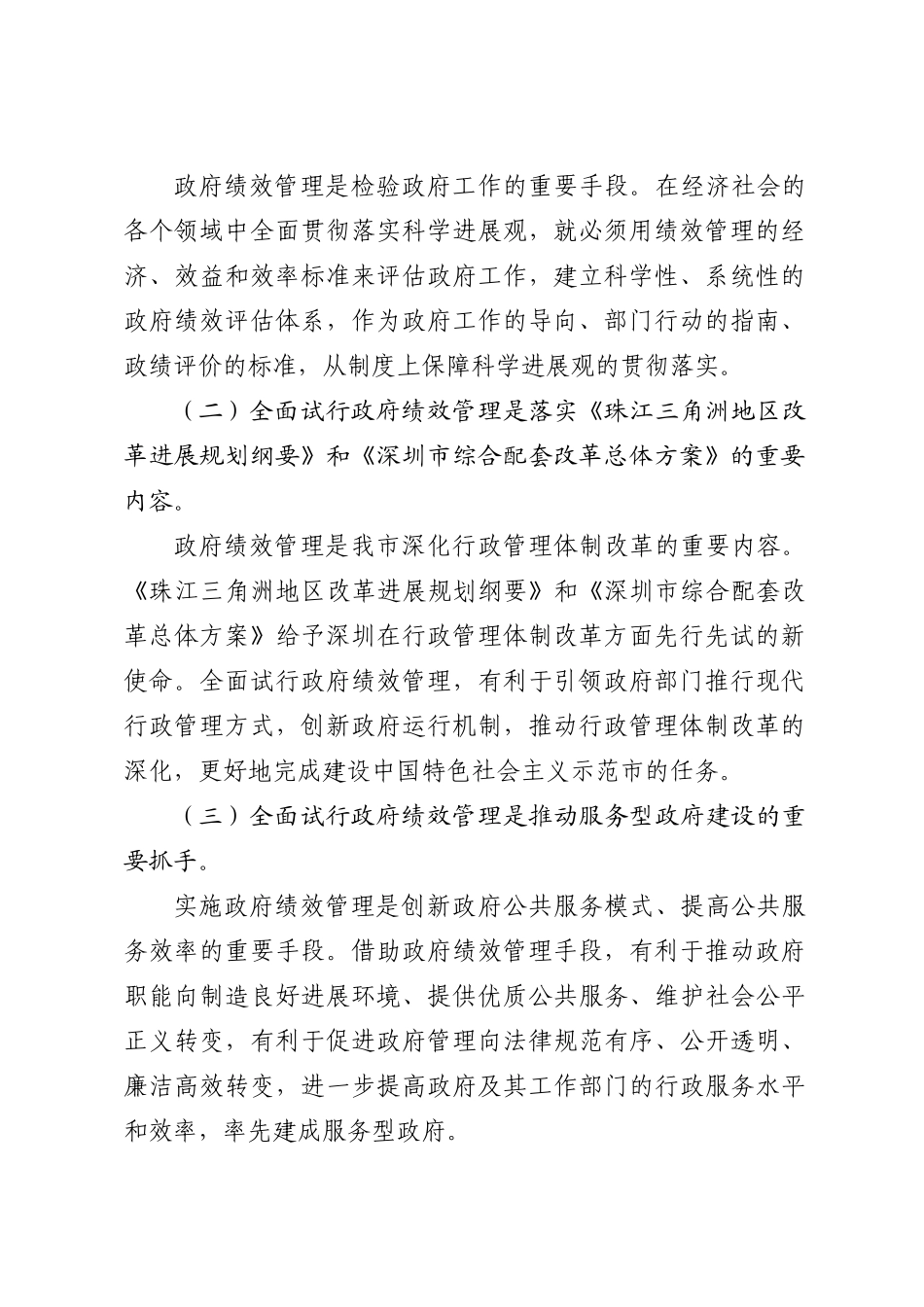 深府〔XXXX〕30号-关于印发深圳市政府全面试行绩效管理工_第3页