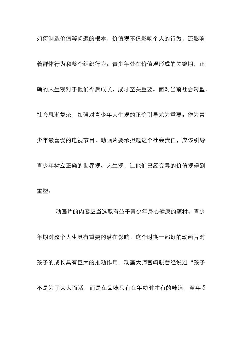 深究动画精神家园_第3页