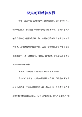 深究动画精神家园