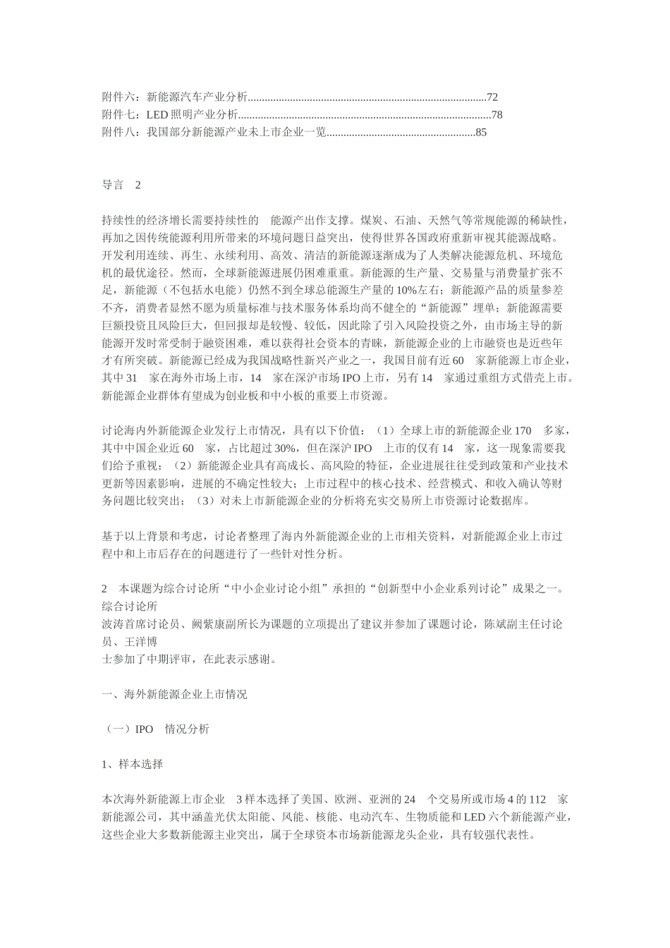 深沪上市的新能源企业情况_第3页