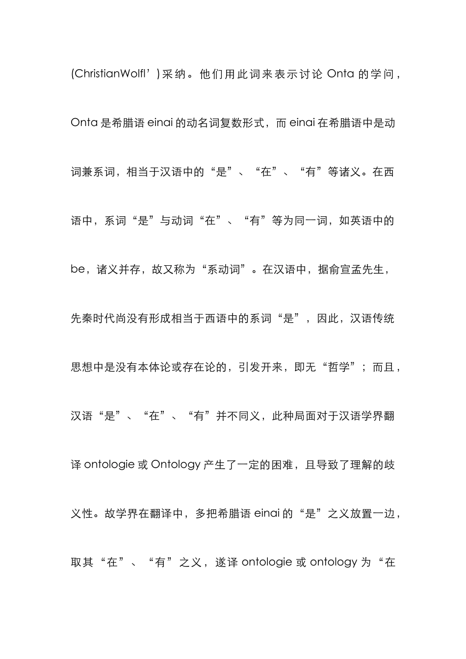 深究含意本体论的理论建构_第2页