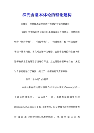 深究含意本体论的理论建构