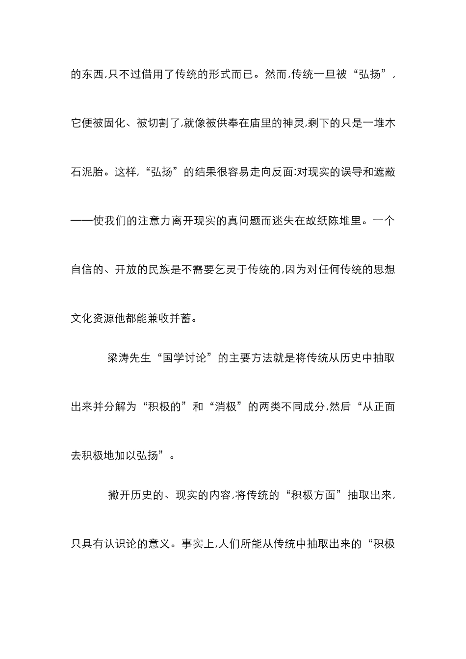 深究国学研究态度立场以及举措_第3页