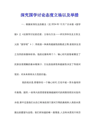 深究国学研究态度立场以及举措