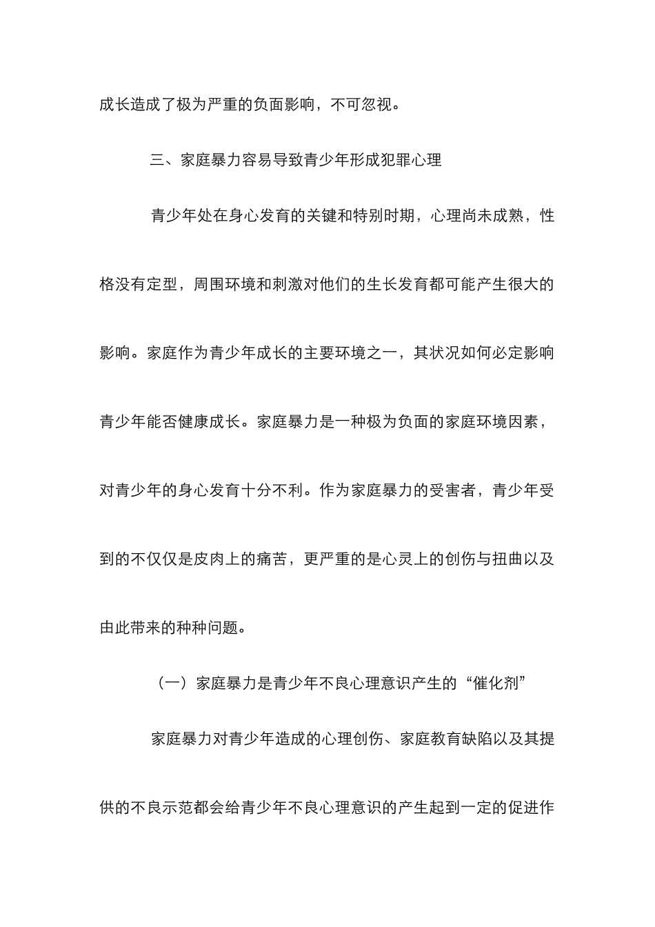 深究家庭暴力对青少年不良影响_第2页