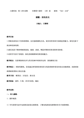 深浅变化美术教案王嫦昭
