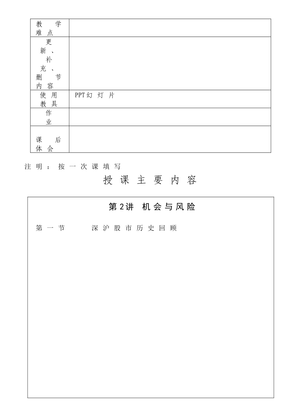 深沪股市机会与风险_第3页