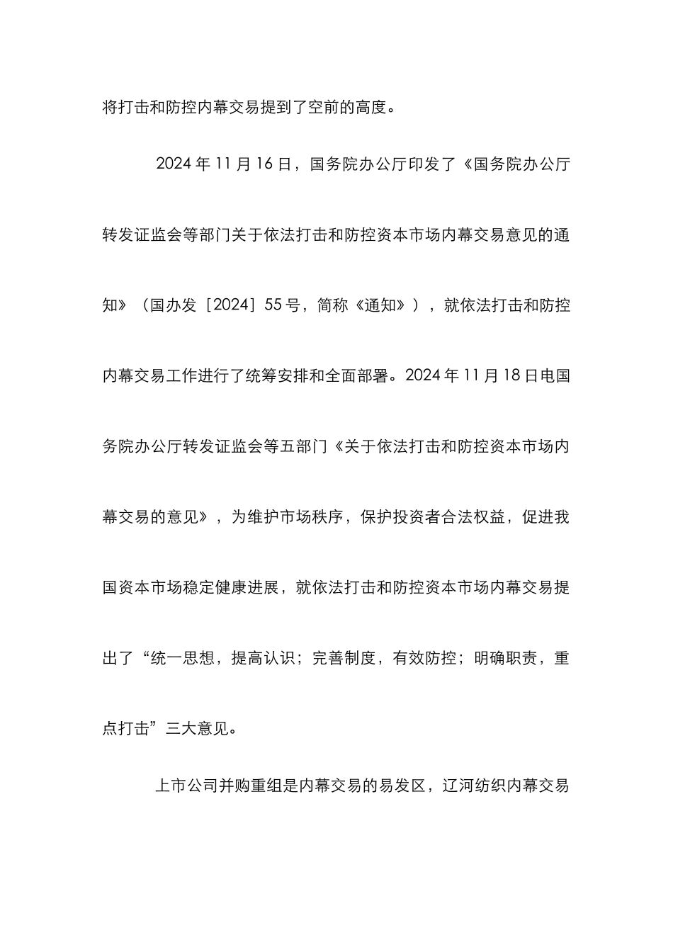 深究并购重组的内幕交易_第2页