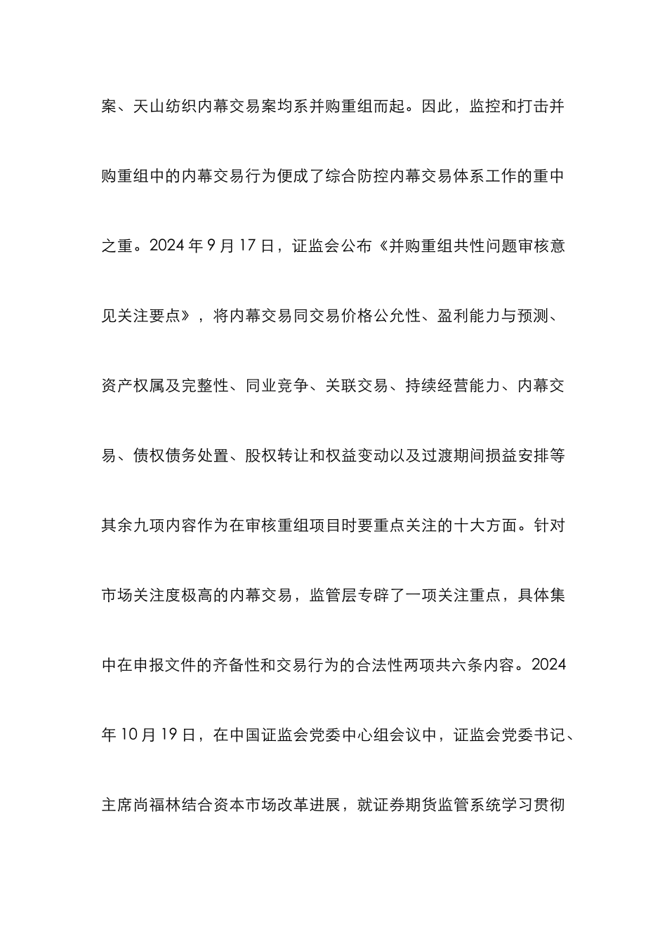 深究并购重组的内幕交易_第3页