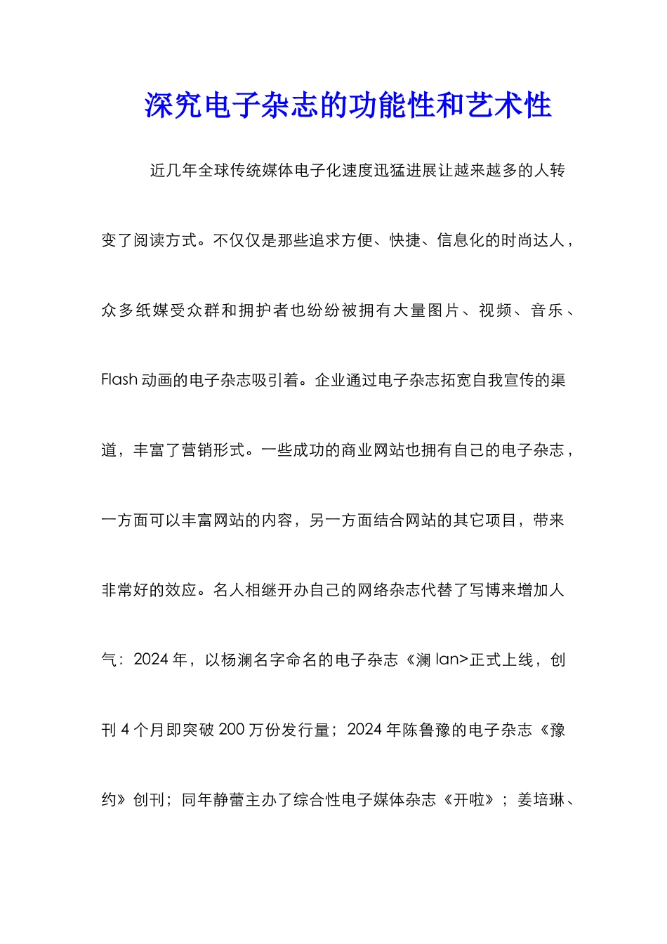 深究电子杂志的功能性和艺术性_第1页