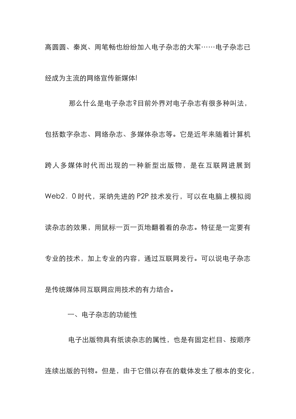 深究电子杂志的功能性和艺术性_第2页