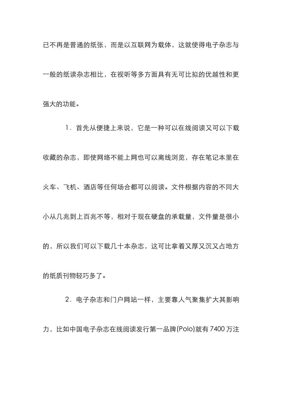 深究电子杂志的功能性和艺术性_第3页