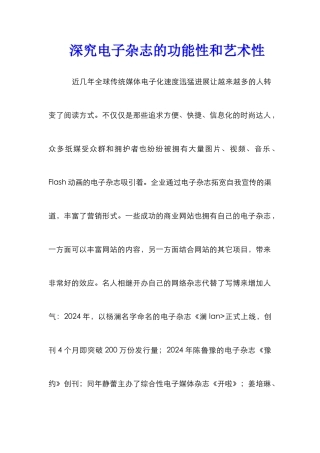 深究电子杂志的功能性和艺术性