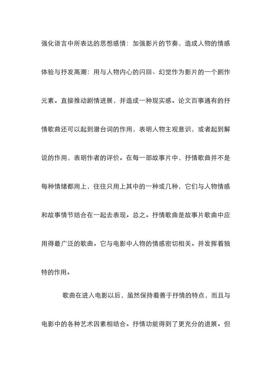 深究电影歌曲的功能及审美_第2页