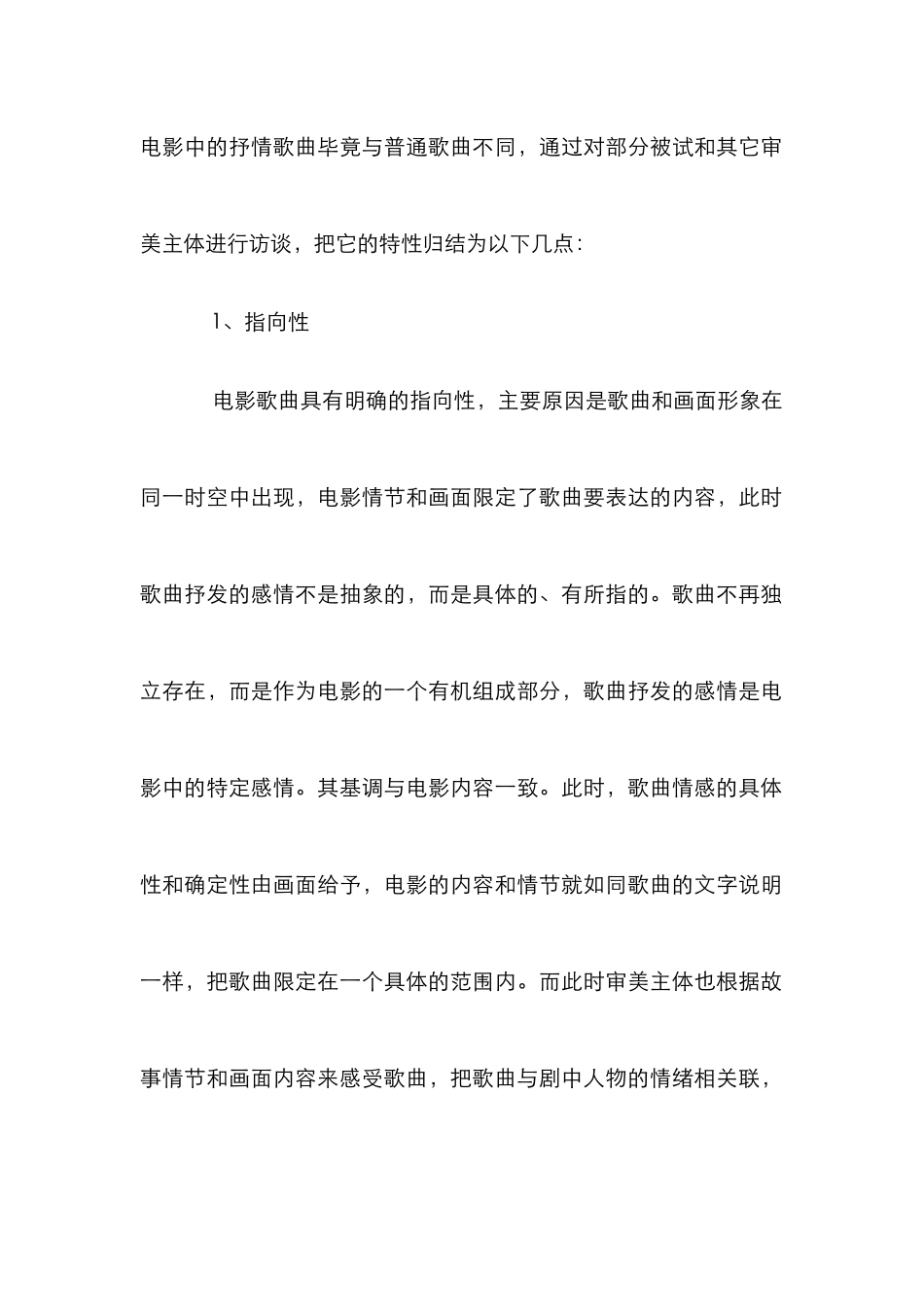 深究电影歌曲的功能及审美_第3页