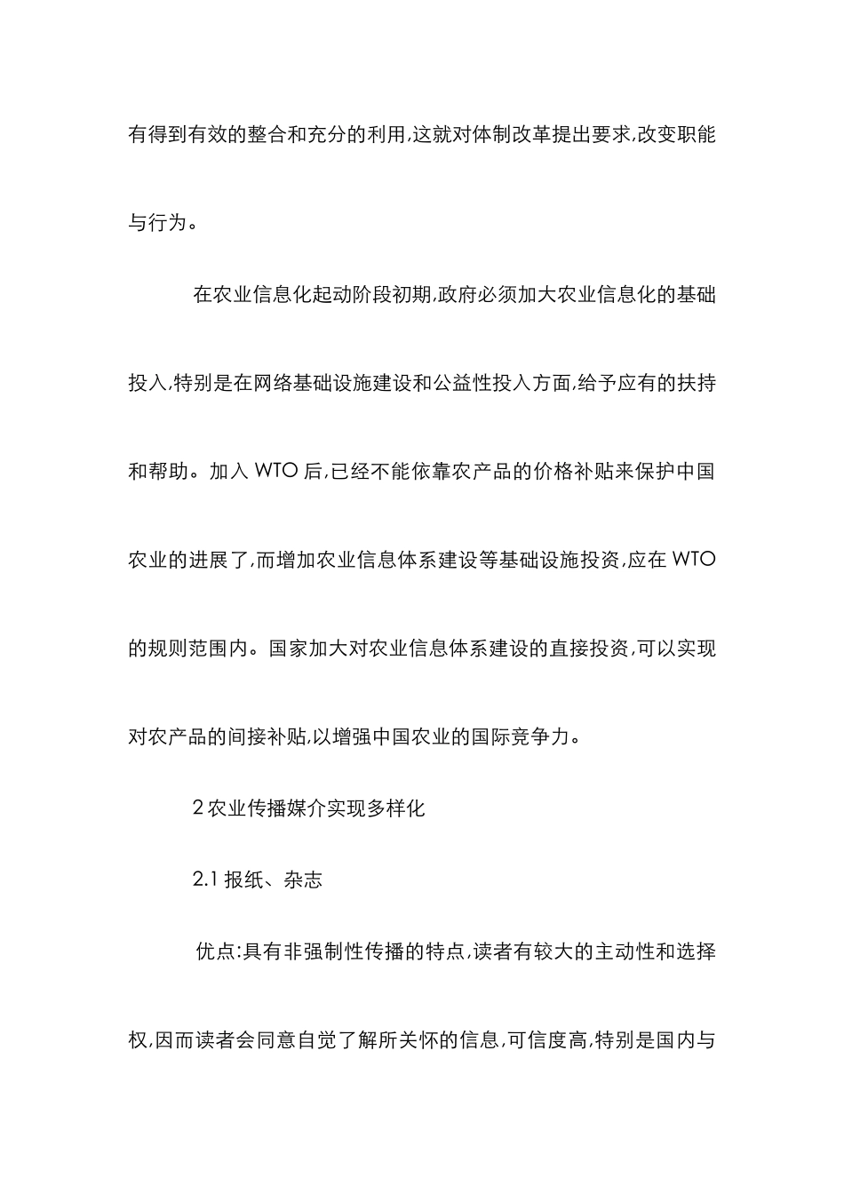 深究农业传播科技在植保工程运用_第3页