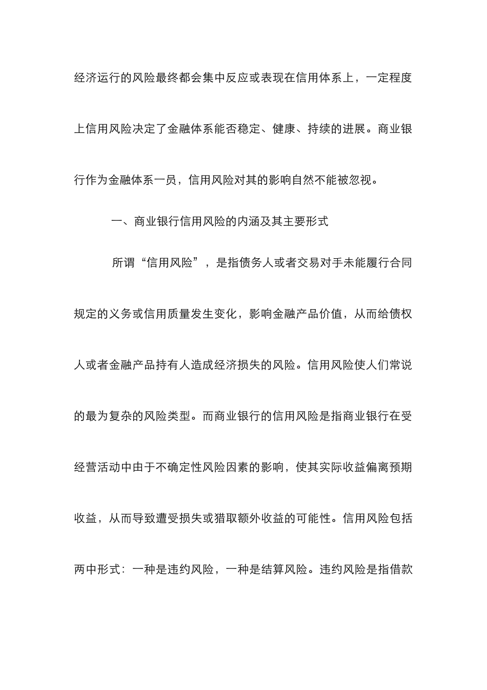 深究商行信用风险化解措施_第2页