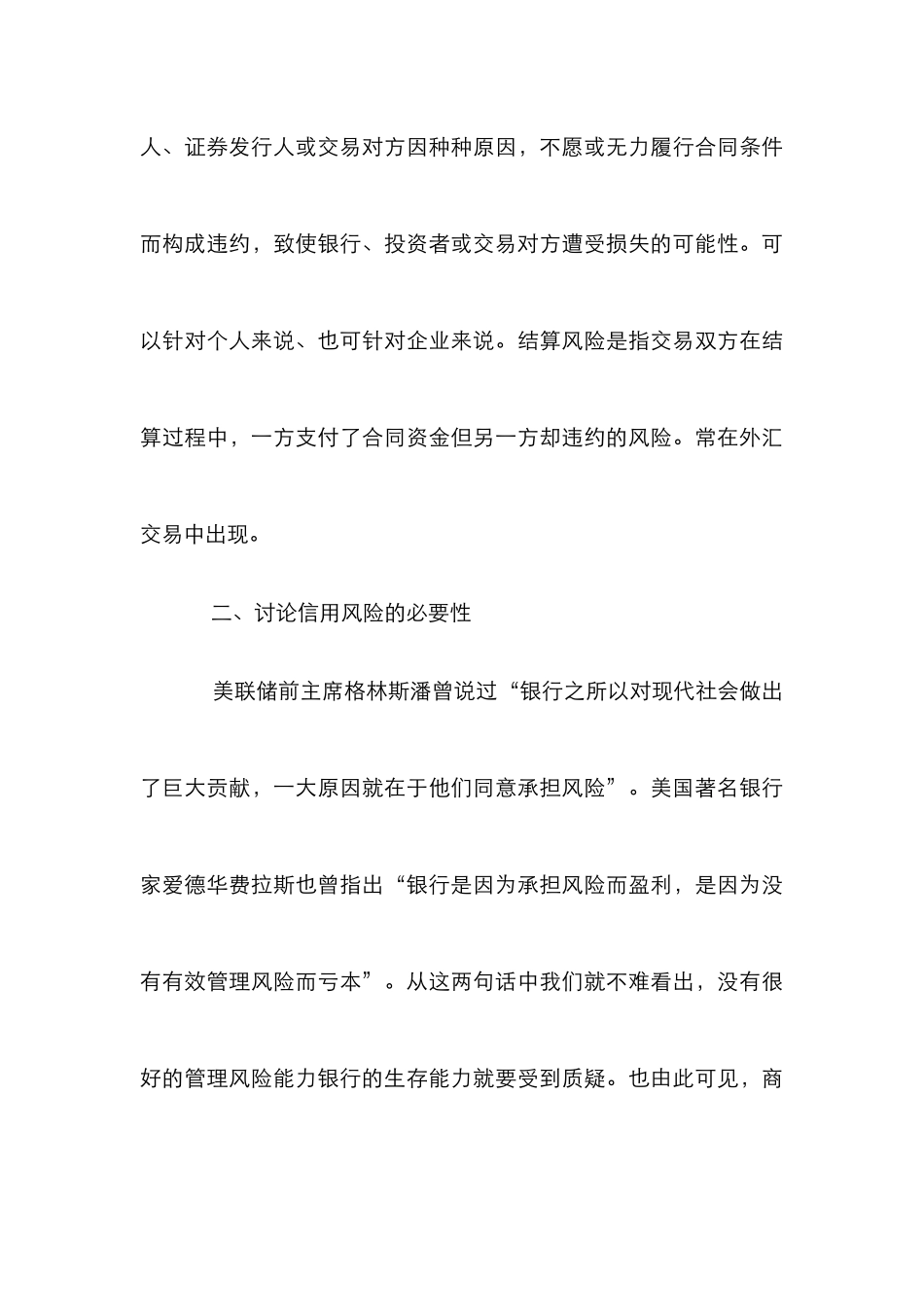 深究商行信用风险化解措施_第3页