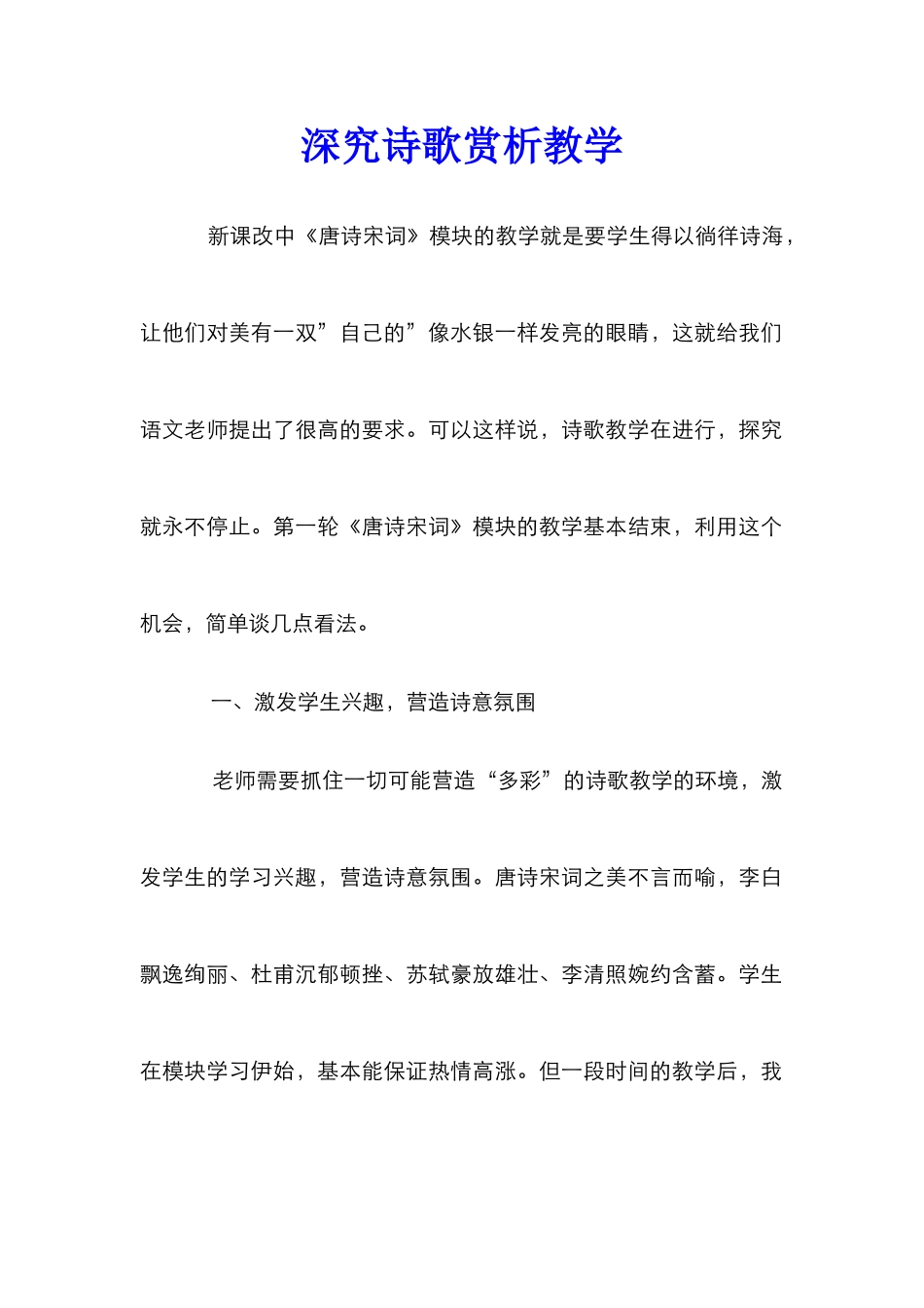 深究诗歌赏析教学_第1页