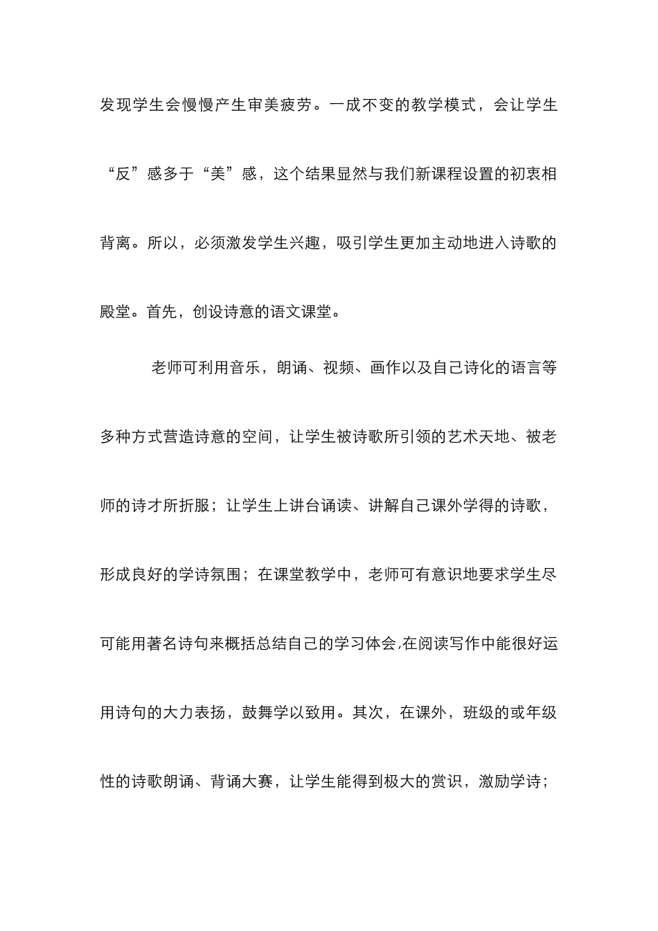 深究诗歌赏析教学_第2页