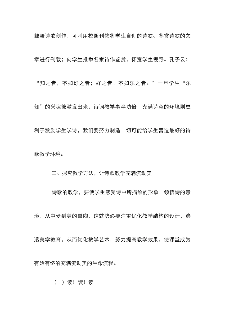 深究诗歌赏析教学_第3页