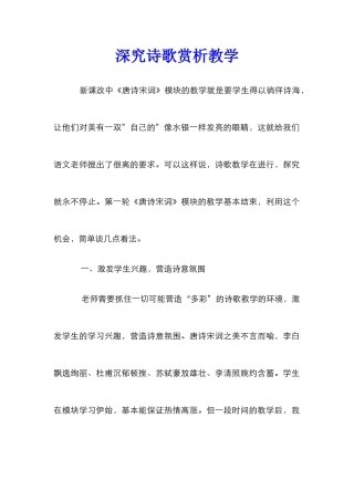深究诗歌赏析教学