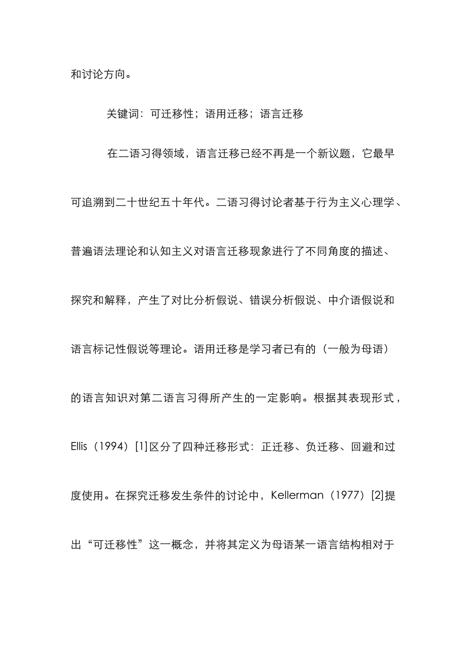 深究语用可迁移性_第2页