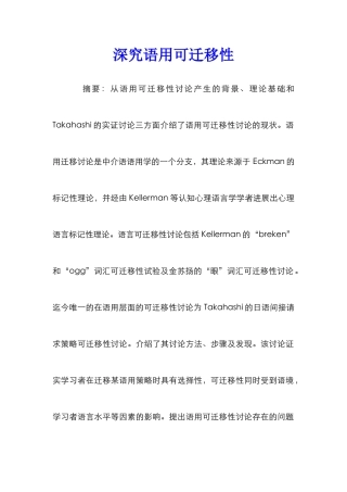 深究语用可迁移性