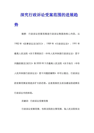 深究行政诉讼受案范围的发展趋势