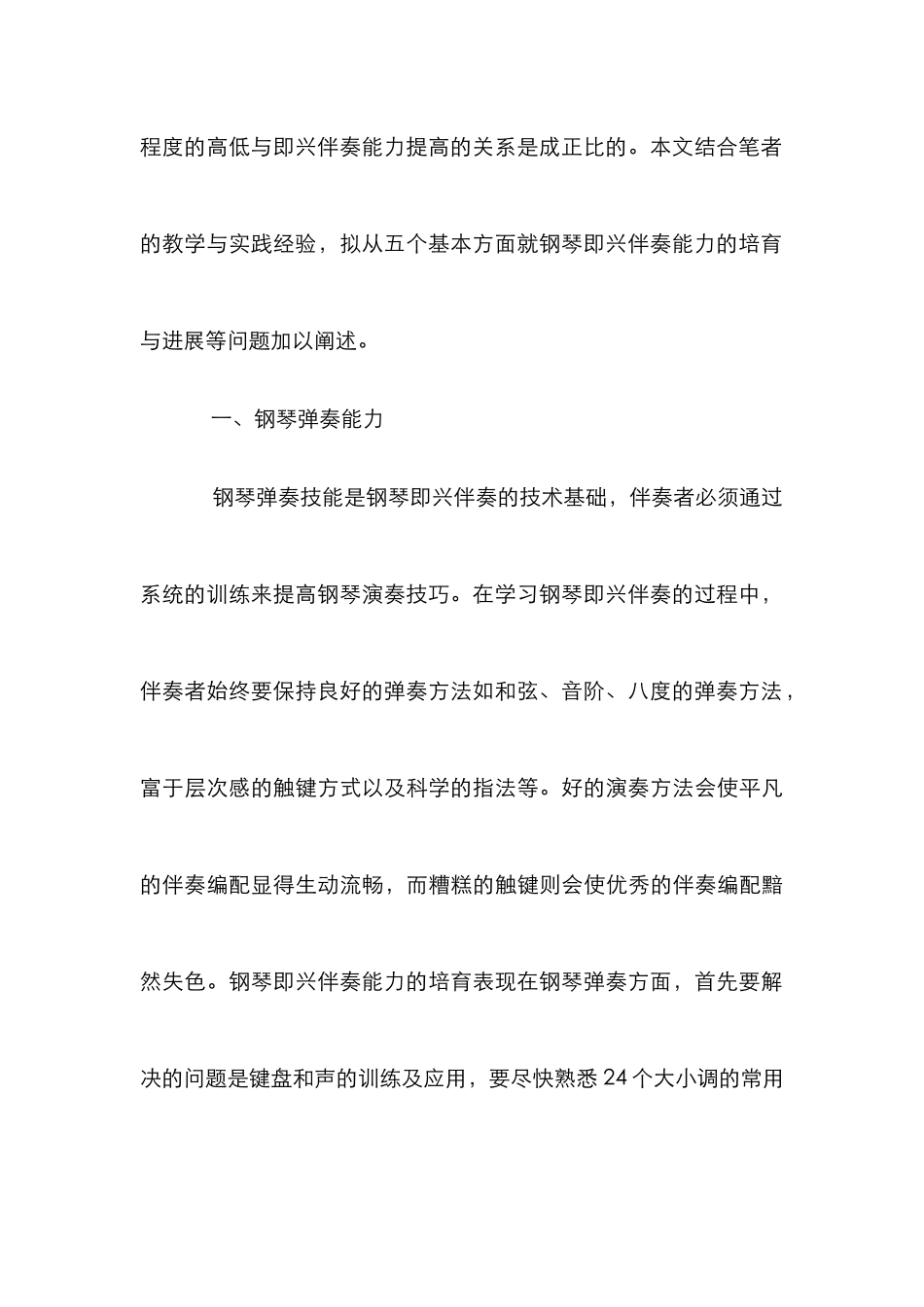 深究钢琴即兴伴奏能力的培养与发展_第3页