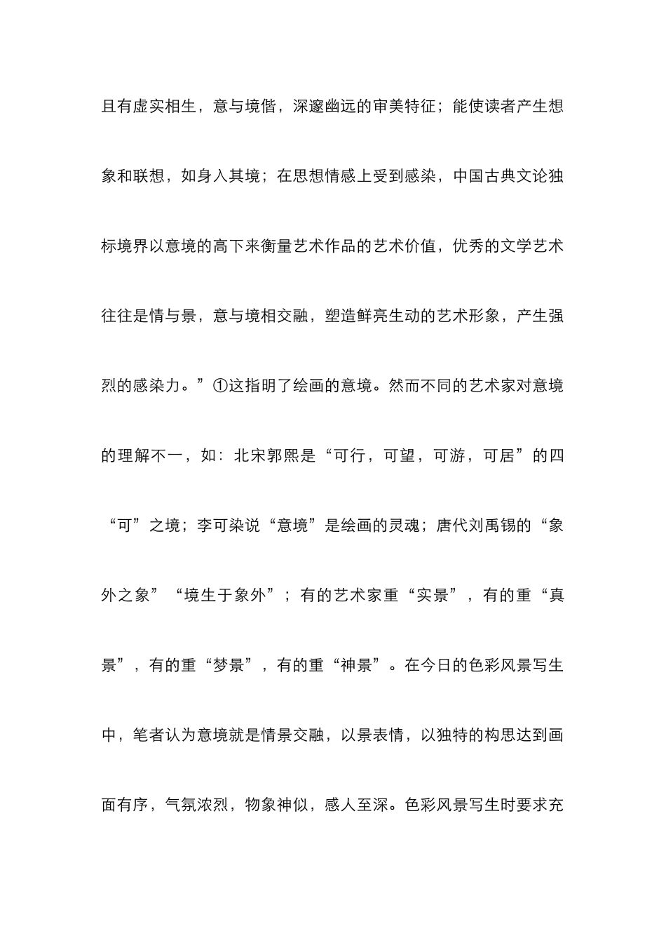 深究色彩风景画的意境_第2页