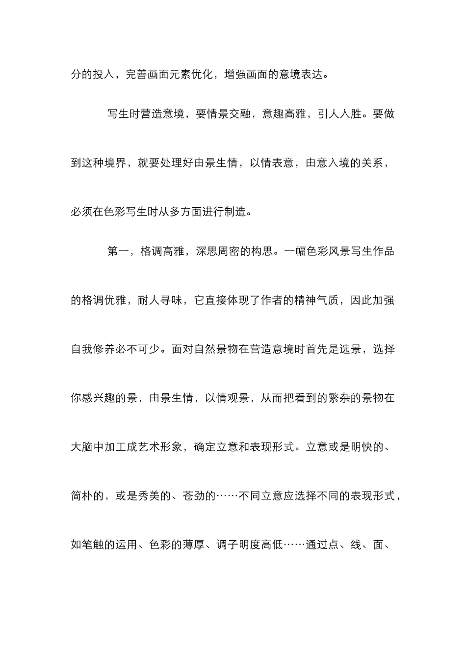 深究色彩风景画的意境_第3页
