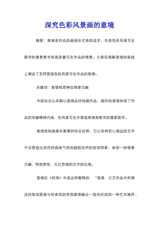 深究色彩风景画的意境
