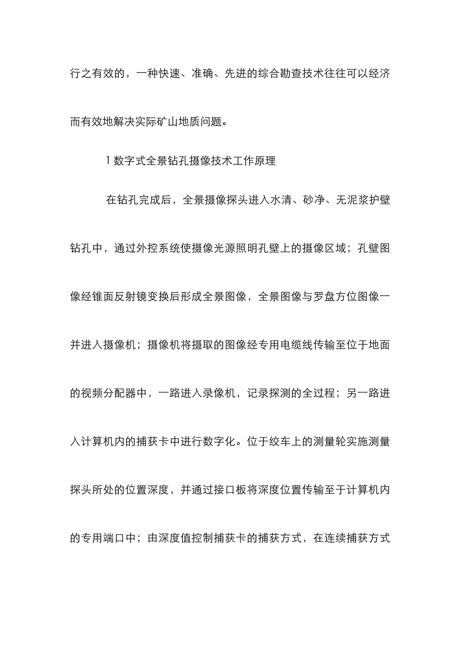 深部矿床地质勘查研究_第2页