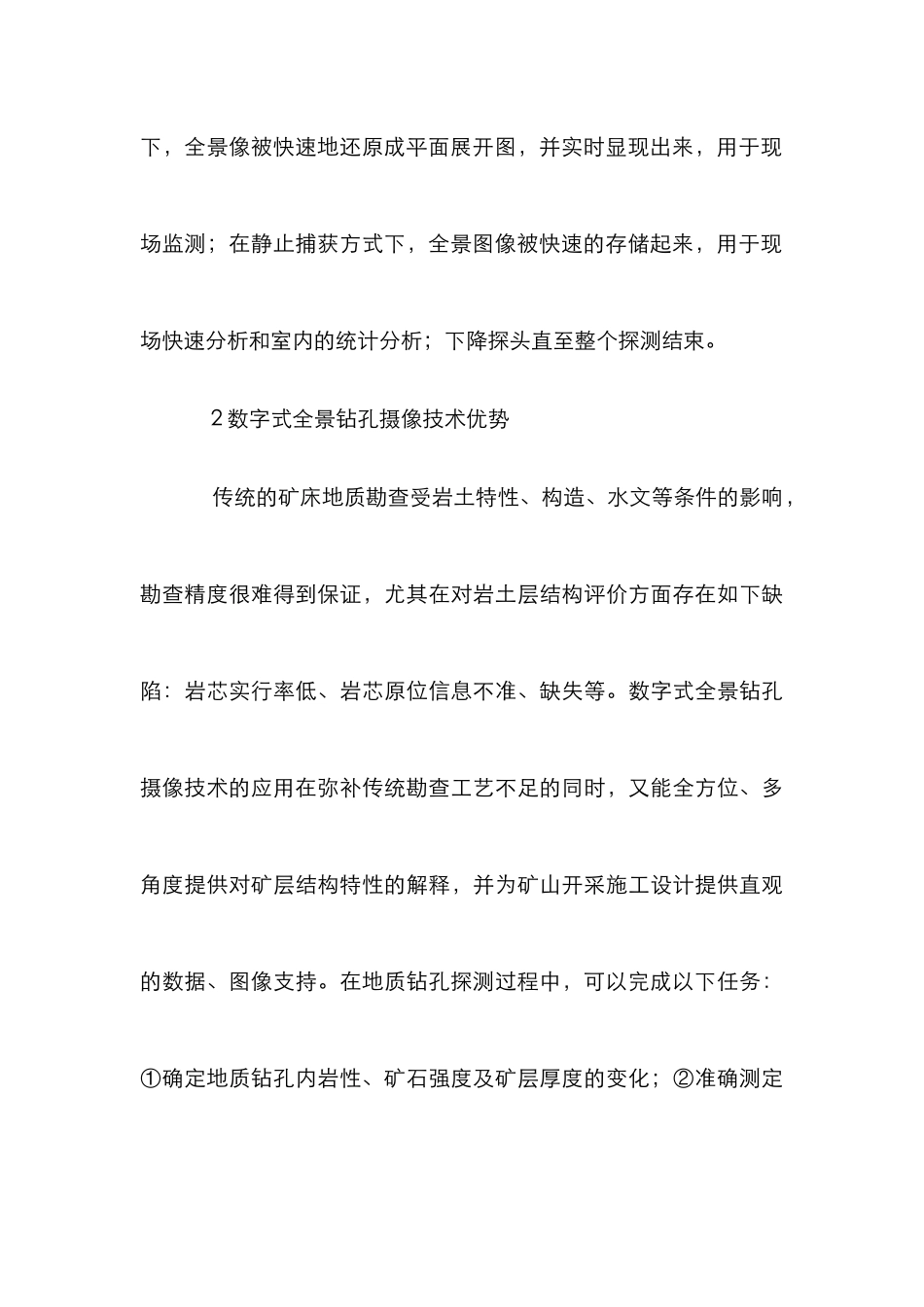 深部矿床地质勘查研究_第3页