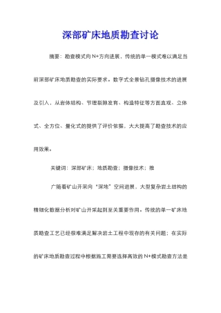 深部矿床地质勘查研究