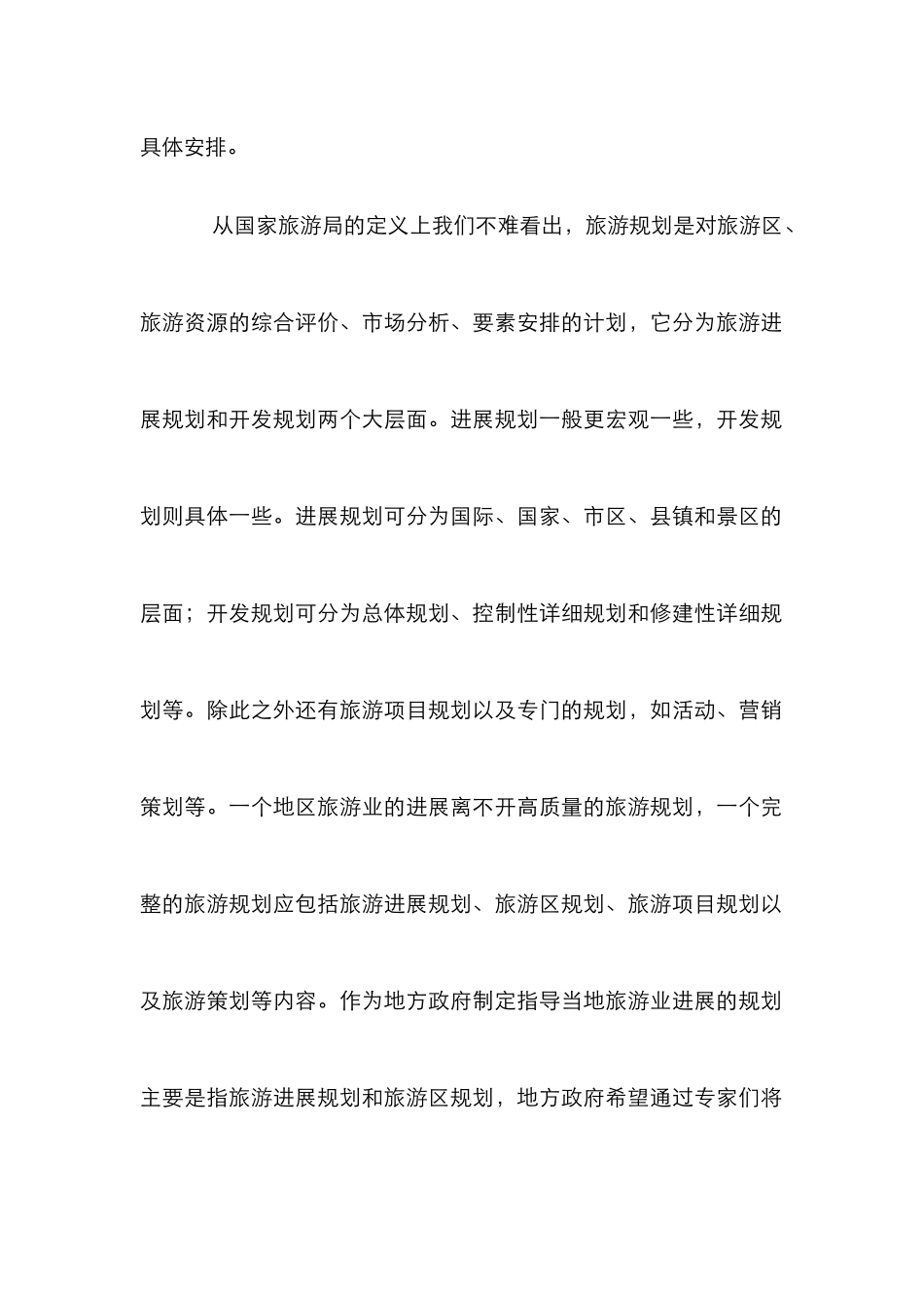 深究邳州旅游发展总体规划_第2页