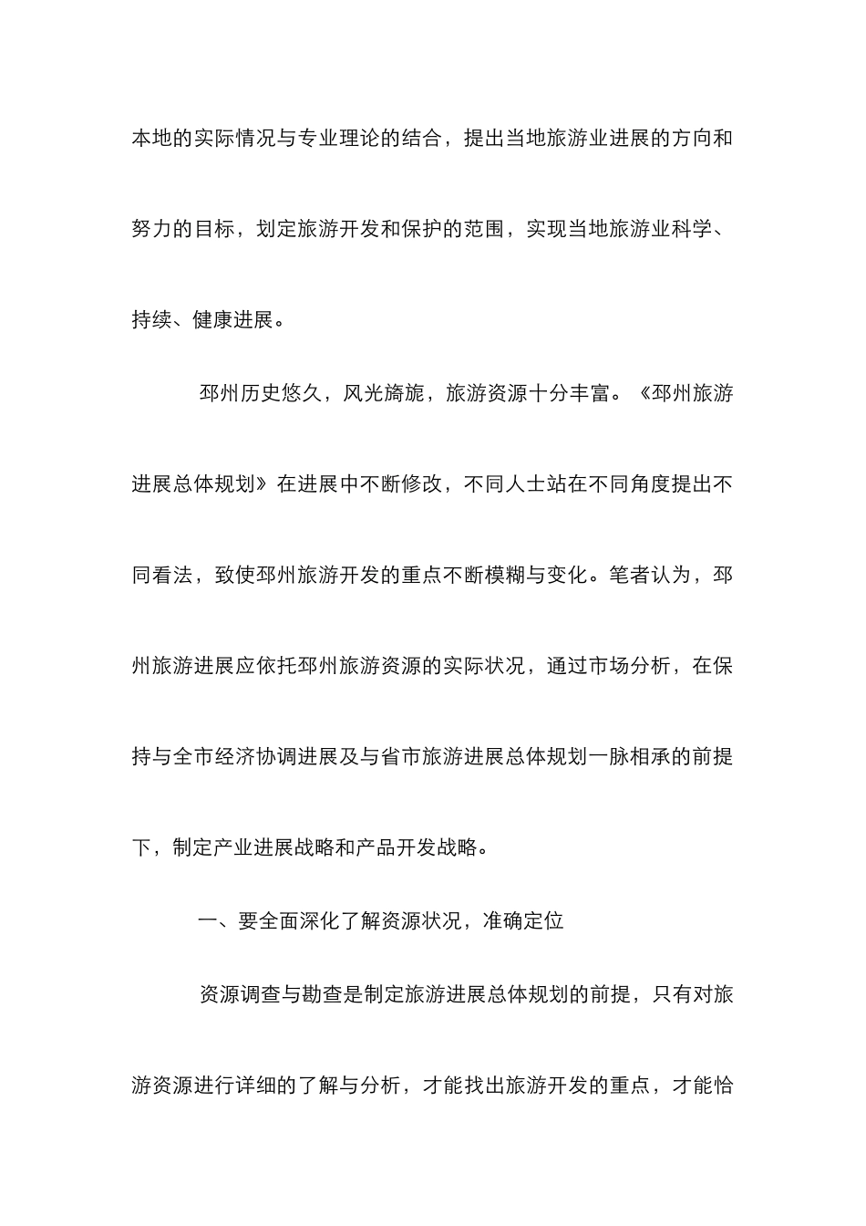 深究邳州旅游发展总体规划_第3页