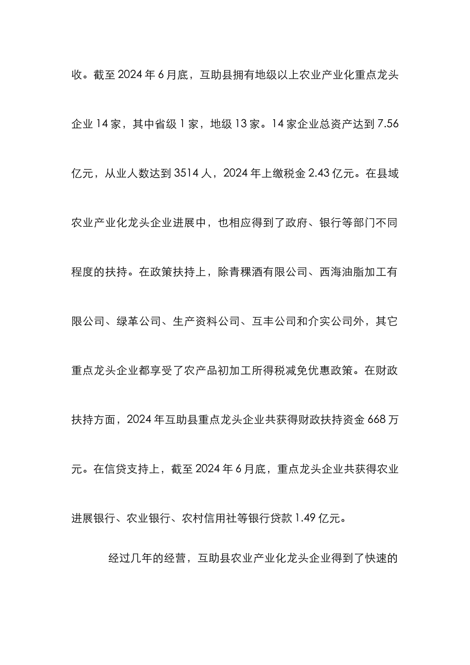 深究金融促进农业产业化龙头企业_第2页