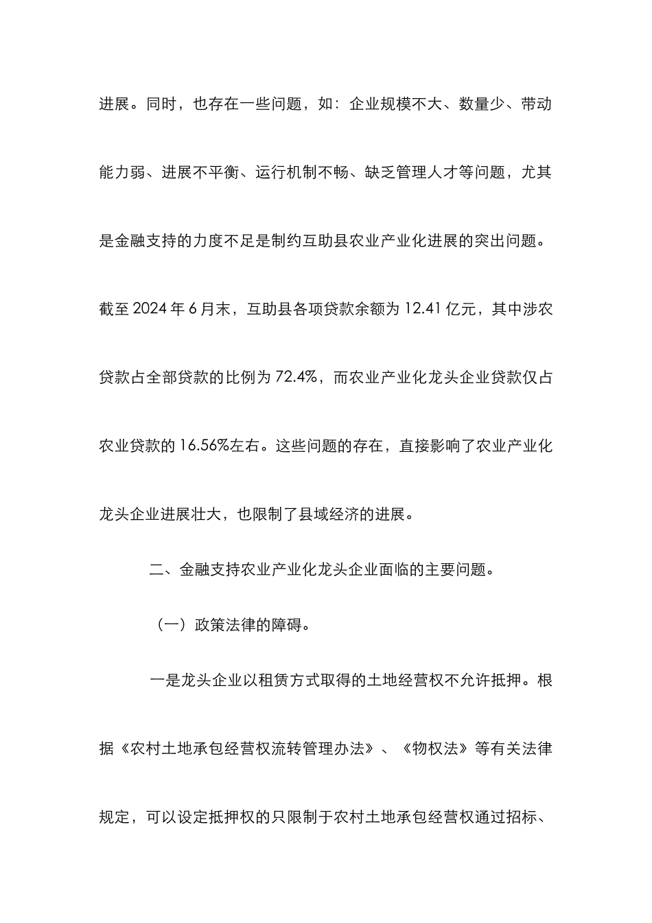 深究金融促进农业产业化龙头企业_第3页