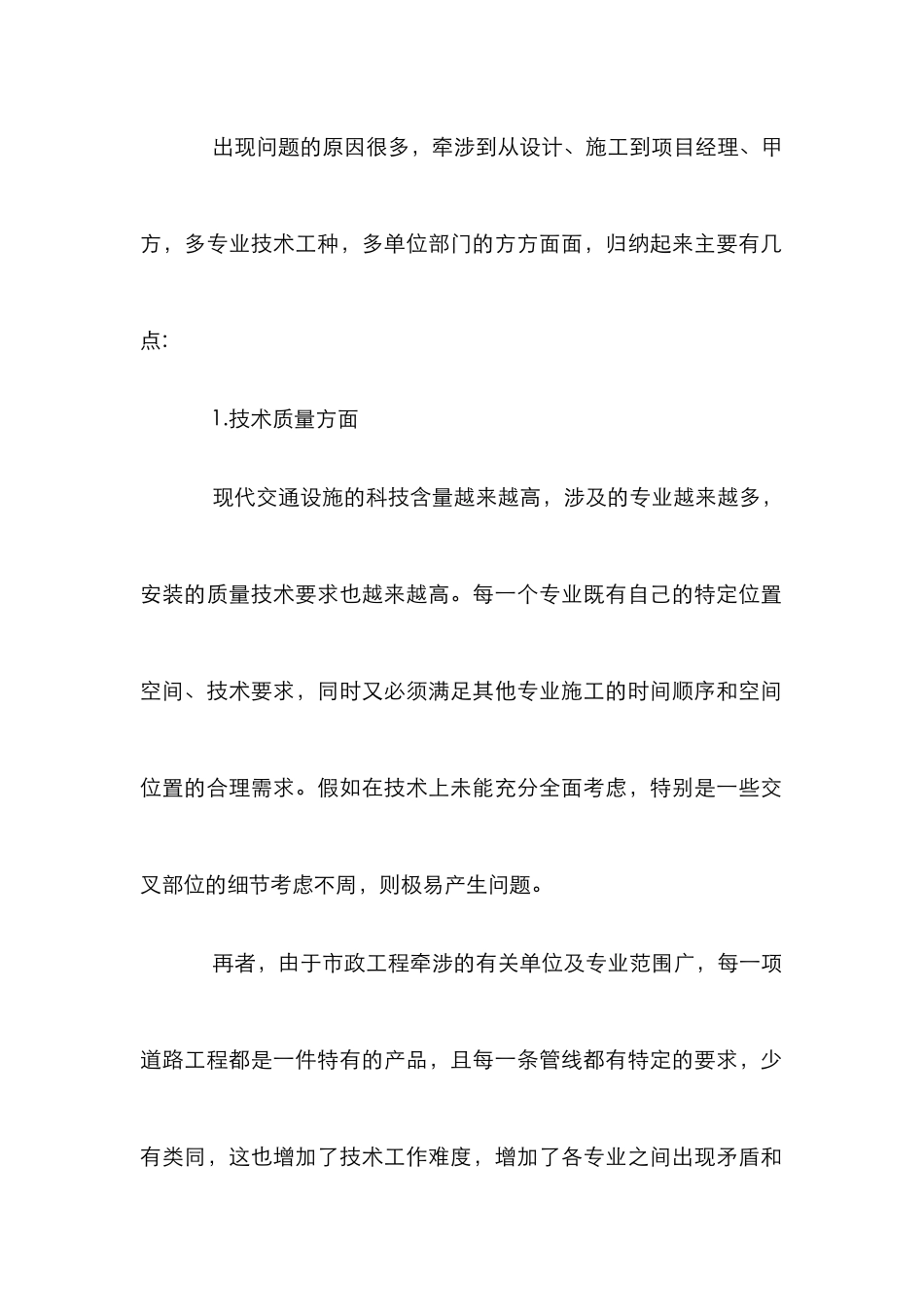 深究道路施工中的协调管理_第2页