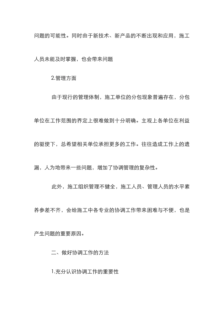 深究道路施工中的协调管理_第3页