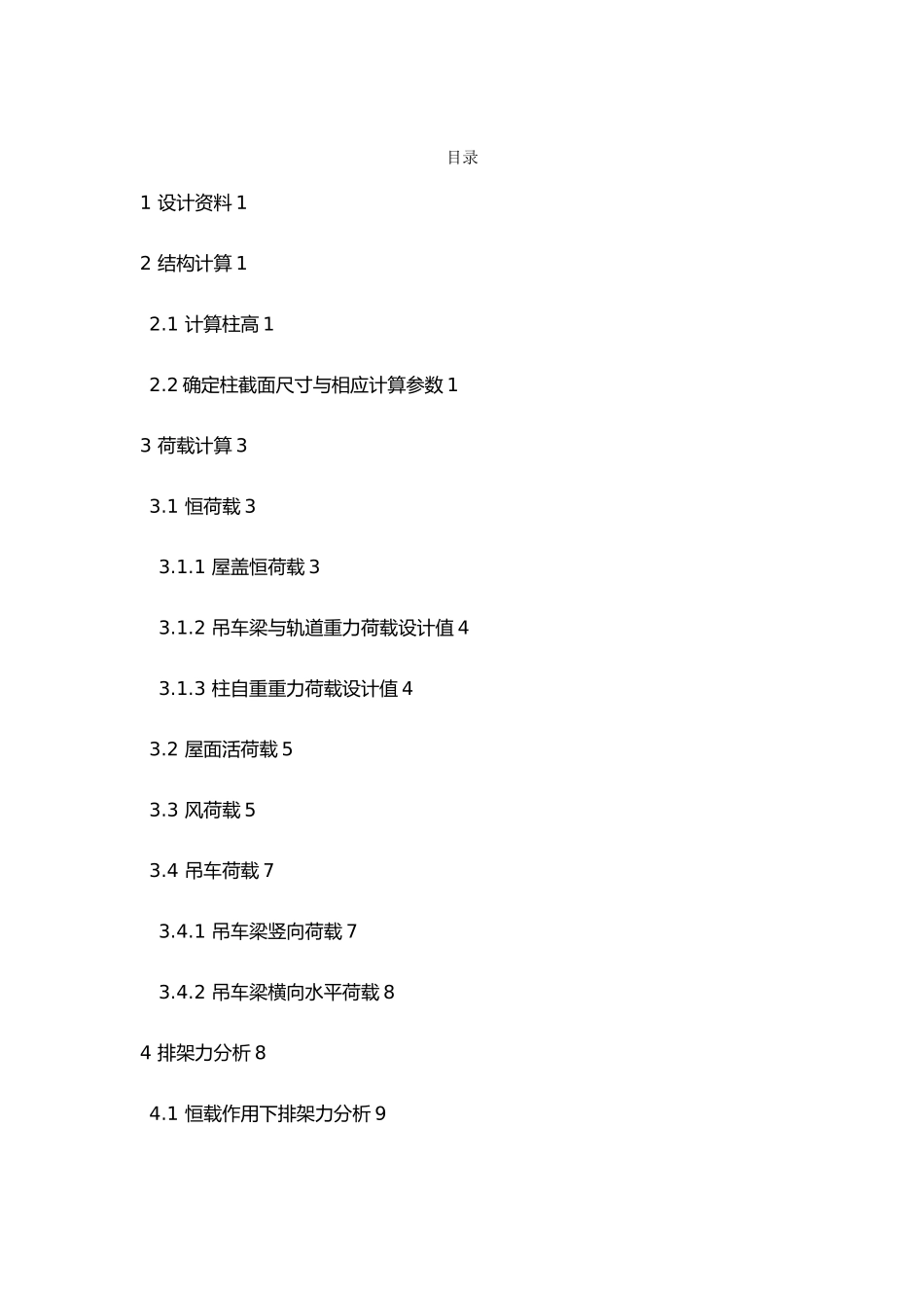 混凝土与砌体结构课程设计报告书_第3页