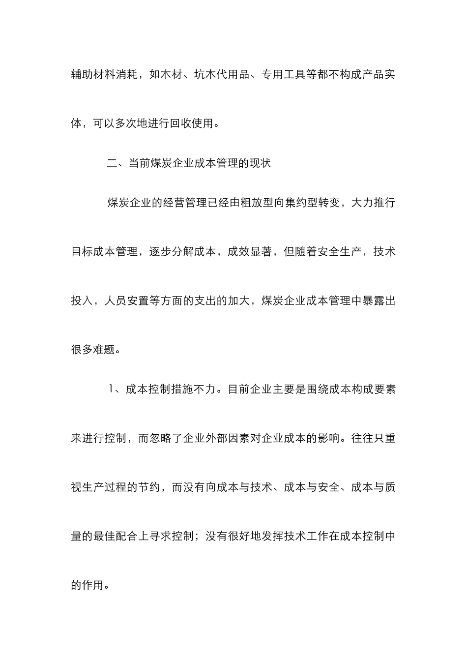 深究降低煤炭企业成本的路径_第3页