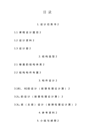 混凝土与砌体结构课程设计最后资料全