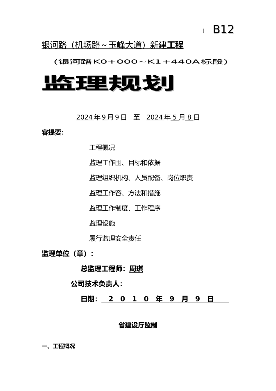 混凝土公路工程监理规划培训课件_第2页