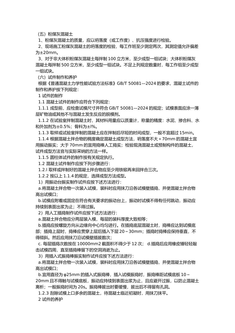 混凝土取样标准_第2页